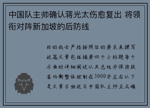 中国队主帅确认蒋光太伤愈复出 将领衔对阵新加坡的后防线
