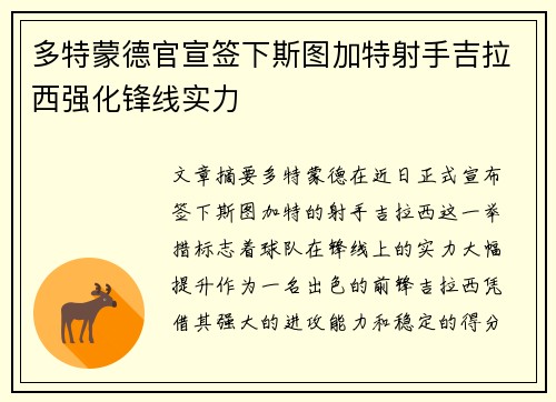 多特蒙德官宣签下斯图加特射手吉拉西强化锋线实力