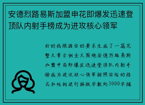 安德烈路易斯加盟申花即爆发迅速登顶队内射手榜成为进攻核心领军