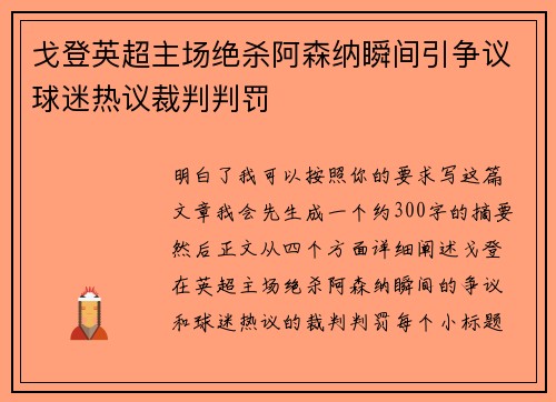 戈登英超主场绝杀阿森纳瞬间引争议球迷热议裁判判罚