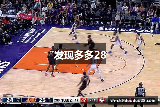 发现多多28